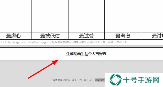 动画生涯个人喜好表网址