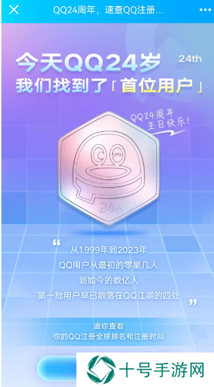 qq注册排名在哪看