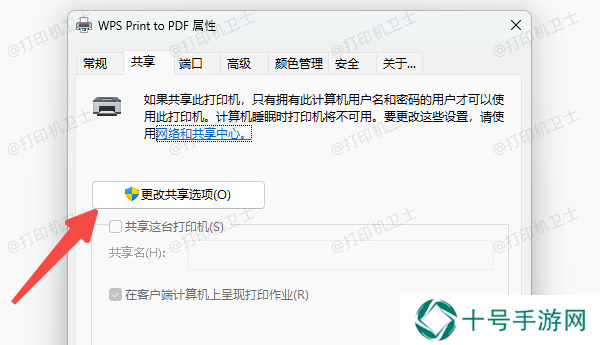 设置打印机共享