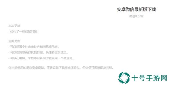 微信8032更新了什么