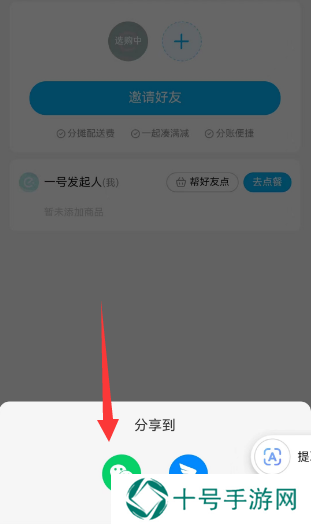 饿了么怎么分享到微信一起点餐