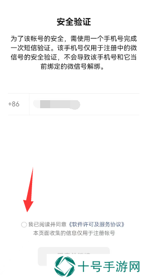 微信一手机号可注册两账号方法
