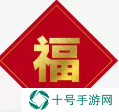 必出敬业福的福字图片2023