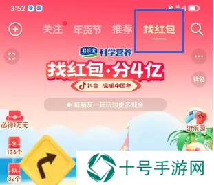 2023抖音找红包分4亿攻略大全