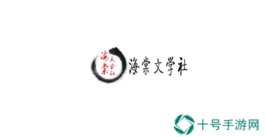 海棠小说网站入口2023