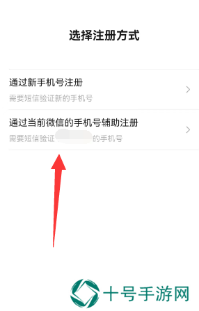 微信一手机号可注册两账号方法