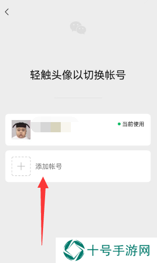 微信一手机号可注册两账号方法