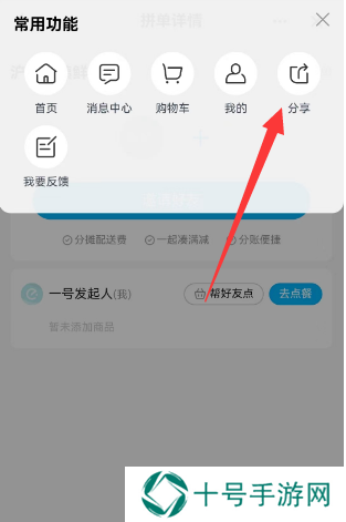 饿了么怎么分享到企业微信