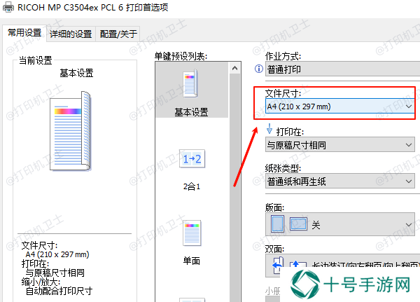 打印机a4尺寸设置