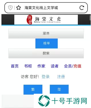 海棠文学小说网站入口2023