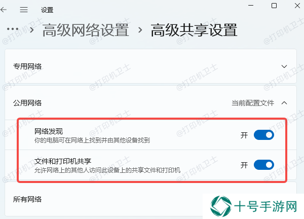 启用网络共享