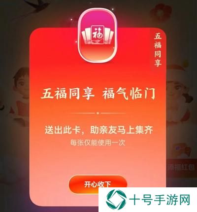 支付宝五福同享卡有什么用