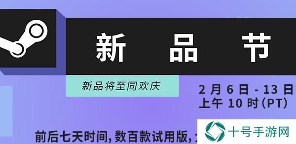 steam新品节2023