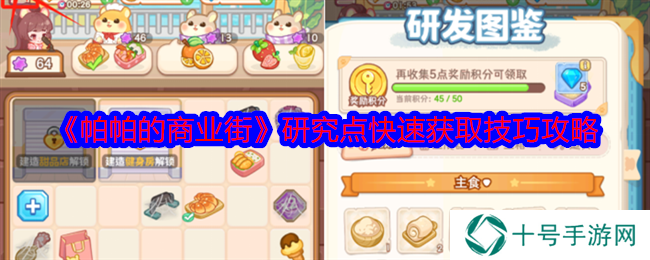 帕帕的商业街攻略总汇   手把手教您成就富翁攻略图片32