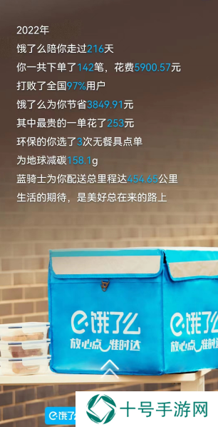 饿了么年度账单怎么看2022