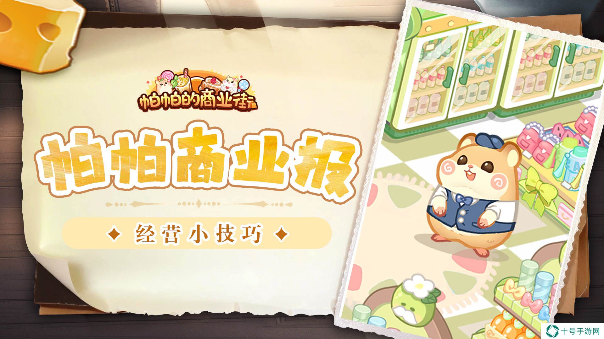 帕帕的商业街攻略总汇   手把手教您成就富翁攻略图片23