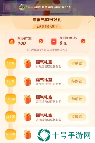 支付宝福气乐园怎么玩