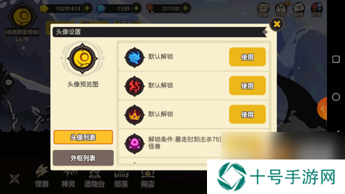超进化物语头像怎么解锁所有头像解锁条件汇总