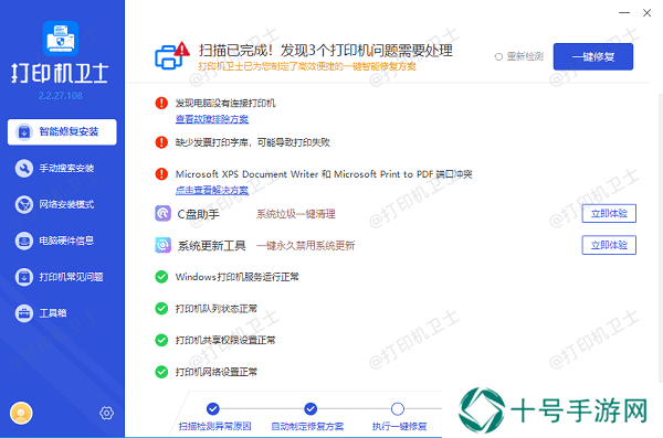 打印机故障修复