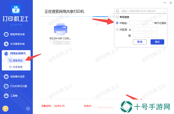 输入IP地址搜索共享打印机