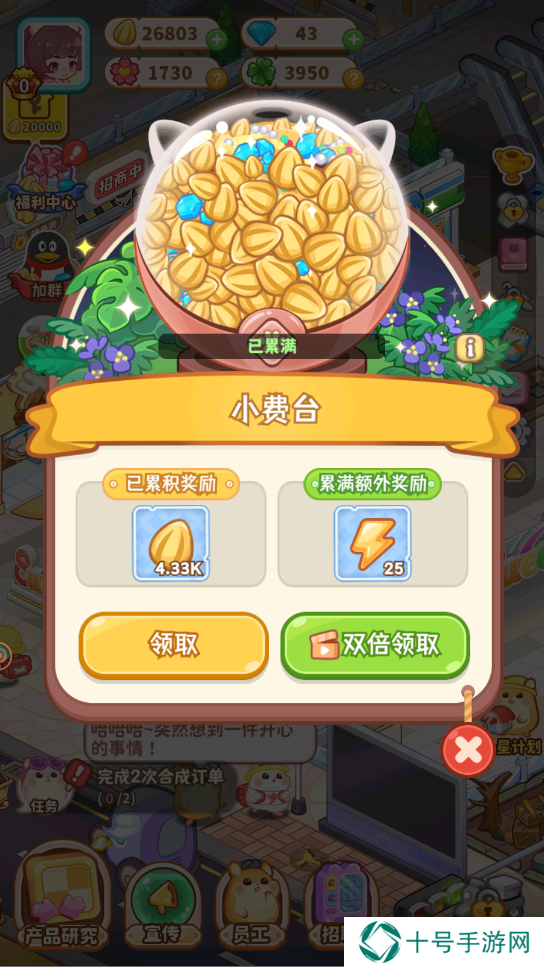 帕帕的商业街攻略总汇   手把手教您成就富翁攻略图片28