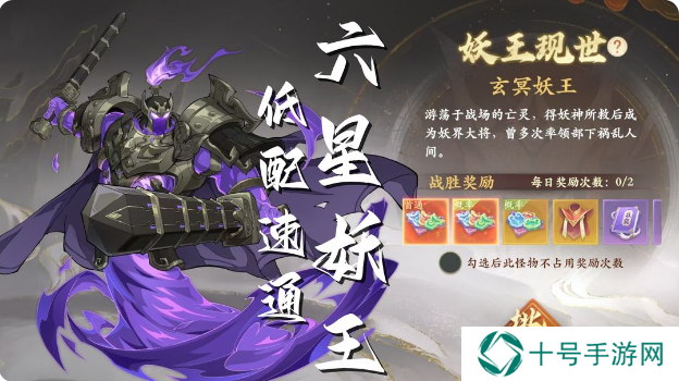 封神幻想世界玄冥妖王怎么打   6星玄冥妖王攻略图片1