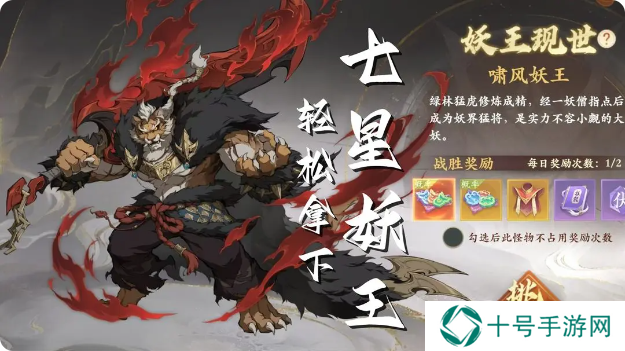 封神幻想世界啸风妖王怎么打   七星啸风妖王打法攻略图片1
