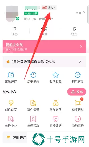 B站硬核会员答题入口