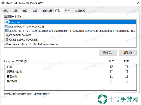 配置网络共享权限
