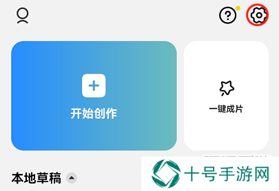 CapCut去除水印的方法