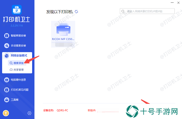 搜索添加网络共享打印机