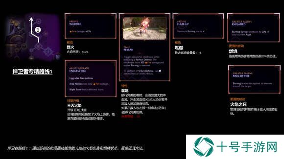 龙腾世纪4影障守护者战士加点及专精全面解析图片8