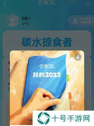 饿了么年度账单怎么看2022