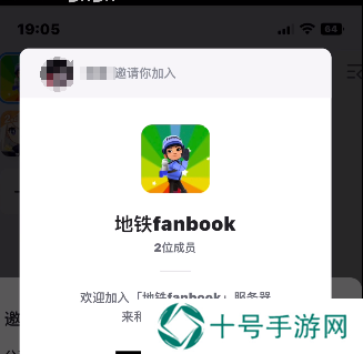 地铁跑酷fanbook邀请码