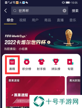 抖音怎么看世界杯直播