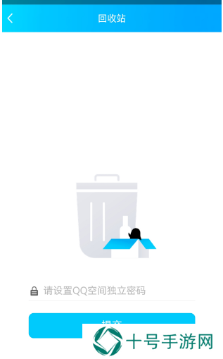 qq空间回收站在哪