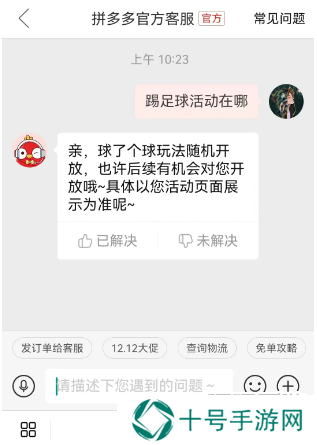 拼多多踢球活动在哪里