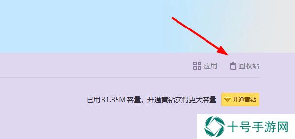 qq空间回收站在哪