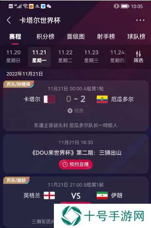 抖音怎么看世界杯直播