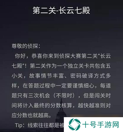 《Crimaster犯罪大师》第三届侦探大赛第二关长云七殿答案大全