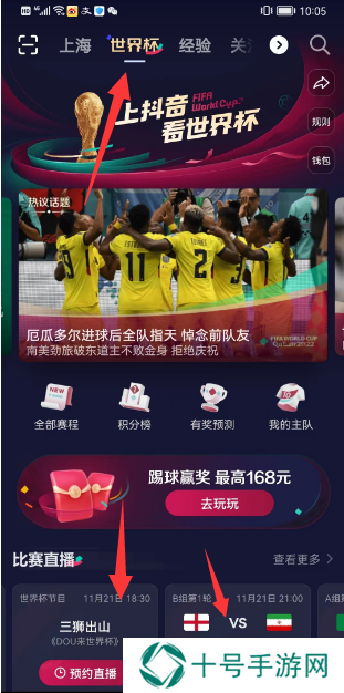 抖音怎么看世界杯直播