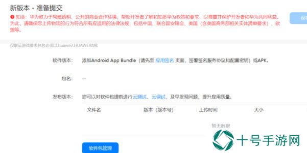 app怎么上架华为应用市场