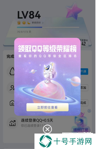 qq等级全球排行查询