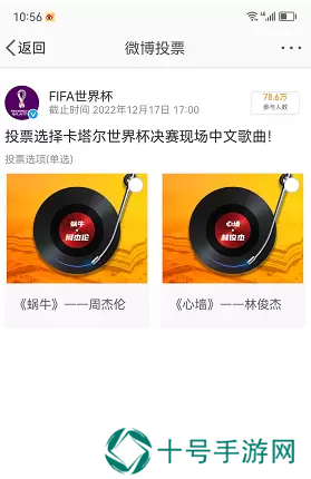 2022世界杯歌曲投票地址