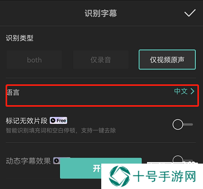 CapCut导出字幕方法