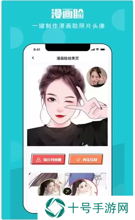 二次元照片生成器软件