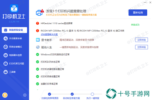 惠普打印机驱动安装完成