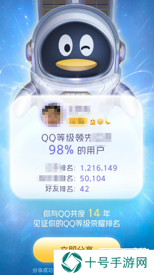 qq等级全球排行查询