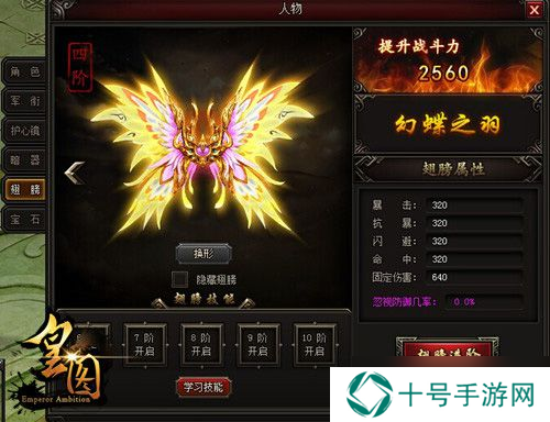 皇图手游翅膀怎么进阶 翅膀进阶升级讲解