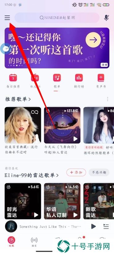 网易云音乐怎么显示桌面歌词